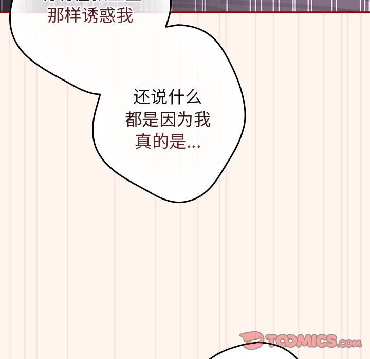 [韩国漫画] 游戏不能这样玩 剧情,巨乳大奶#[172P]-75