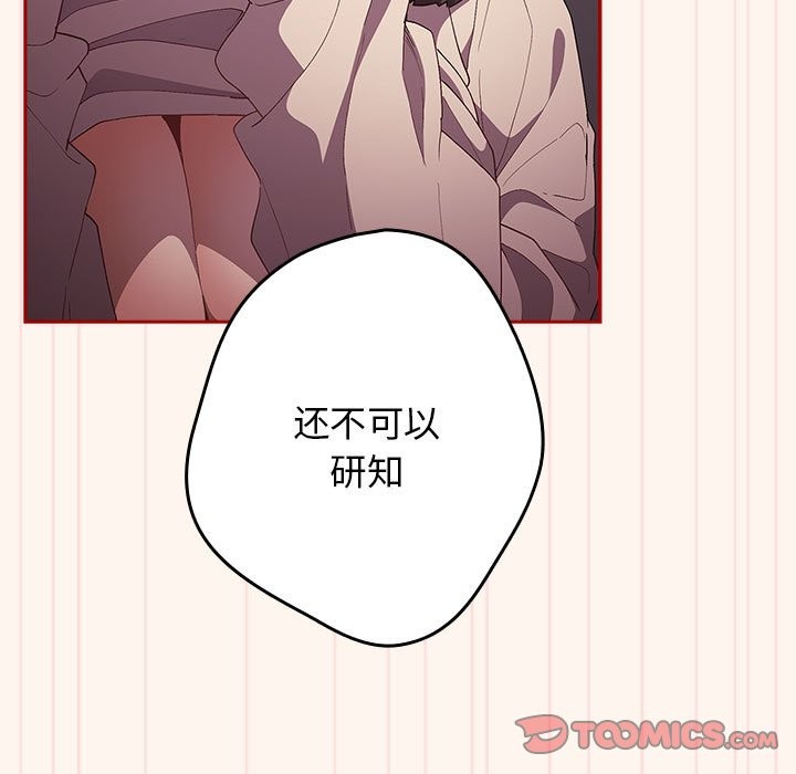 [韩国漫画] 游戏不能这样玩 剧情,巨乳大奶#[172P]-87