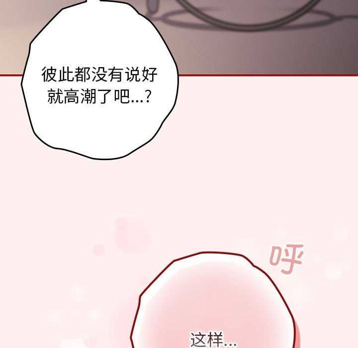 [韩国漫画] 游戏不能这样玩 剧情,巨乳大奶#[182P]-107