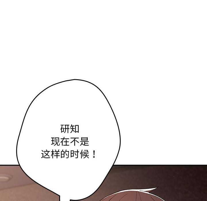 [韩国漫画] 游戏不能这样玩 剧情,巨乳大奶#[182P]-121