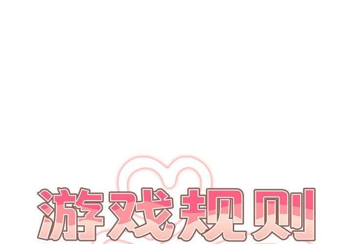 [韩国漫画] 游戏不能这样玩 剧情,巨乳大奶#[173P]-2