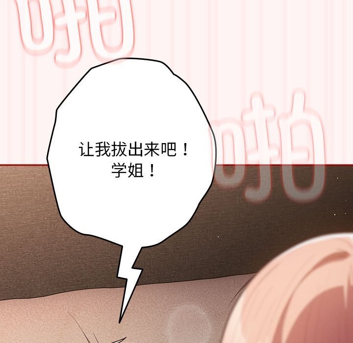 [韩国漫画] 游戏不能这样玩 剧情,巨乳大奶#[185P]-117