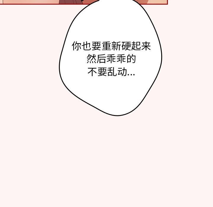 [韩国漫画] 游戏不能这样玩 剧情,巨乳大奶#[185P]-159