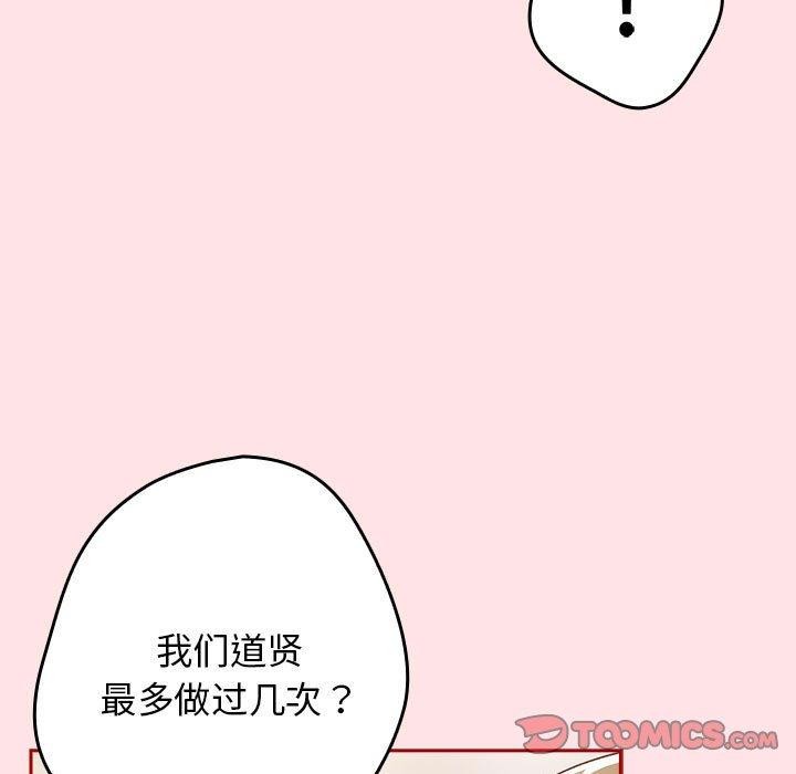 [韩国漫画] 游戏不能这样玩 剧情,巨乳大奶#[178P]-57