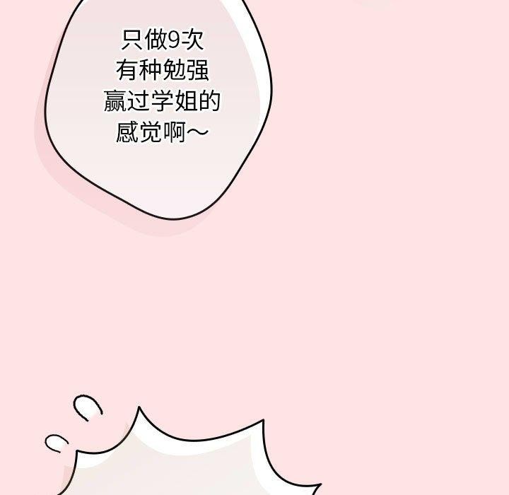 [韩国漫画] 游戏不能这样玩 剧情,巨乳大奶#[178P]-81