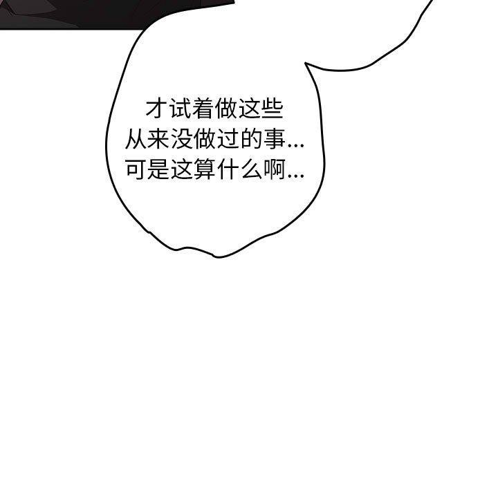 [韩国漫画] 游戏不能这样玩 剧情,巨乳大奶#[179P]-117