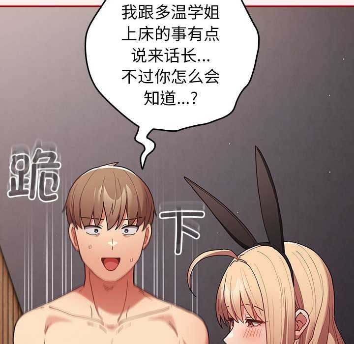 [韩国漫画] 游戏不能这样玩 剧情,巨乳大奶#[190P]-22