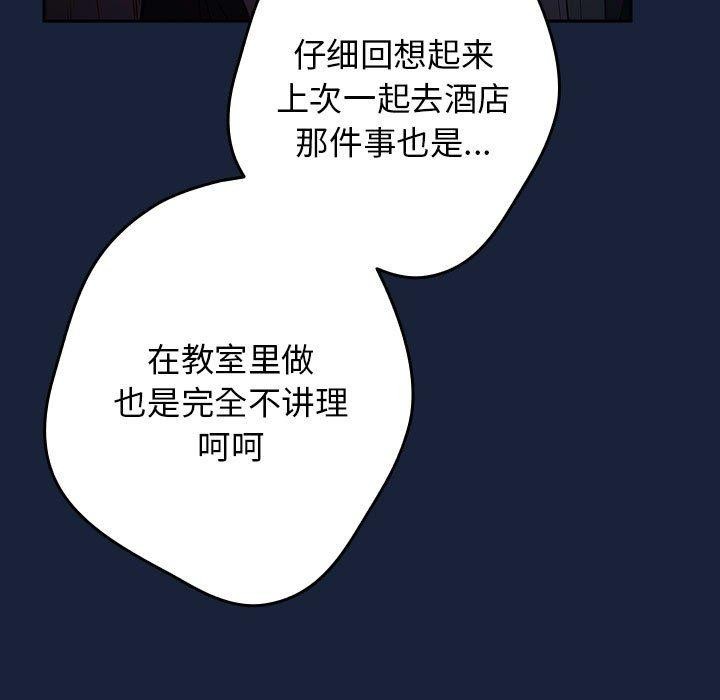 [韩国漫画] 游戏不能这样玩 剧情,巨乳大奶#[191P]-109