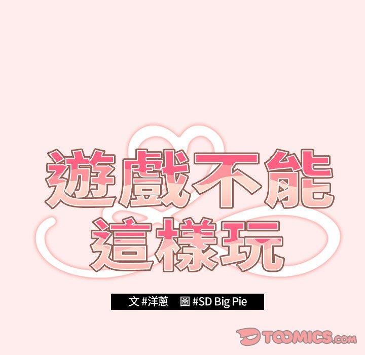 [韩国漫画] 游戏不能这样玩 剧情,巨乳大奶#[118P]-22