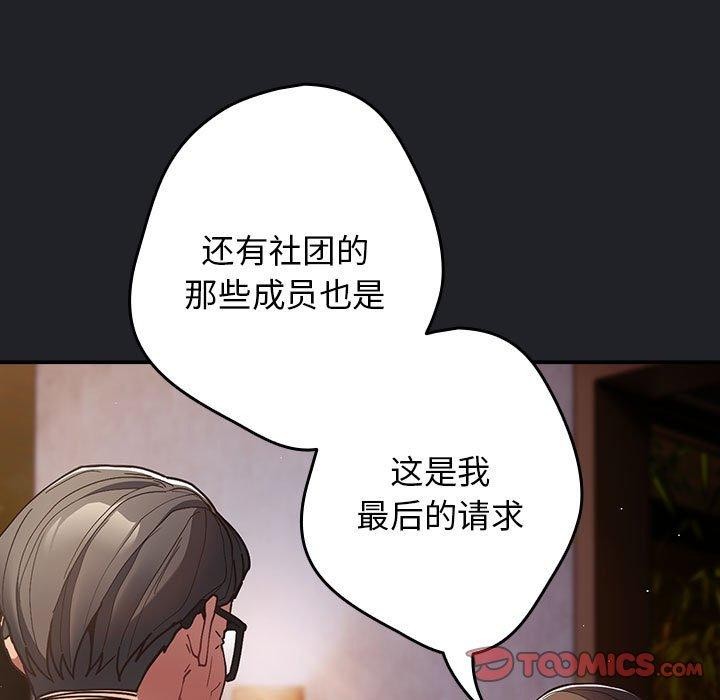 [韩国漫画] 游戏不能这样玩 剧情,巨乳大奶#[176P]-111