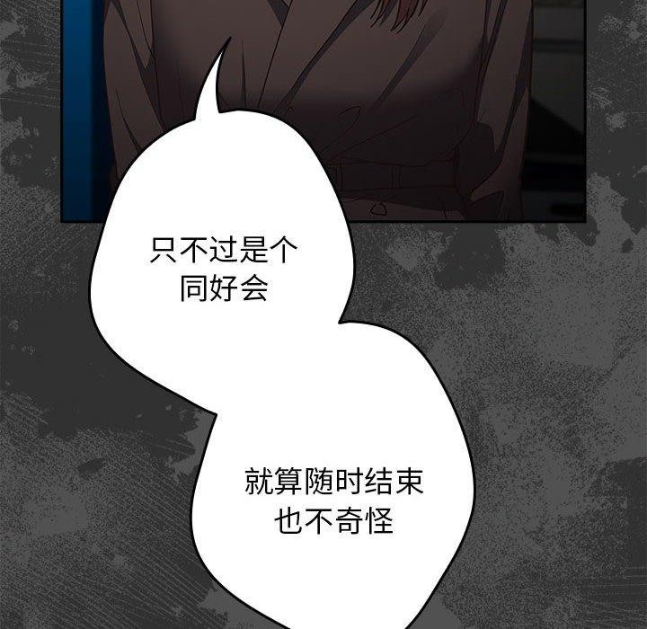 [韩国漫画] 游戏不能这样玩 剧情,巨乳大奶#[182P]-86