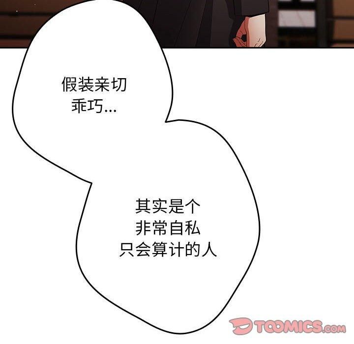 [韩国漫画] 游戏不能这样玩 剧情,巨乳大奶#[208P]-124