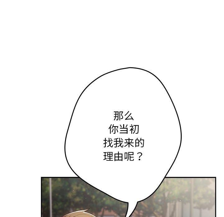 [韩国漫画] 游戏不能这样玩 剧情,巨乳大奶#[208P]-79