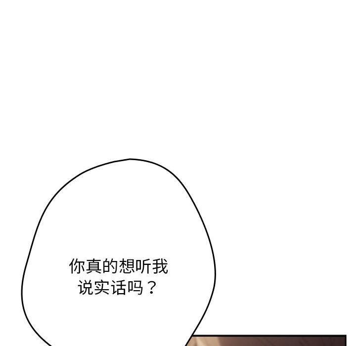 [韩国漫画] 游戏不能这样玩 剧情,巨乳大奶#[208P]-86