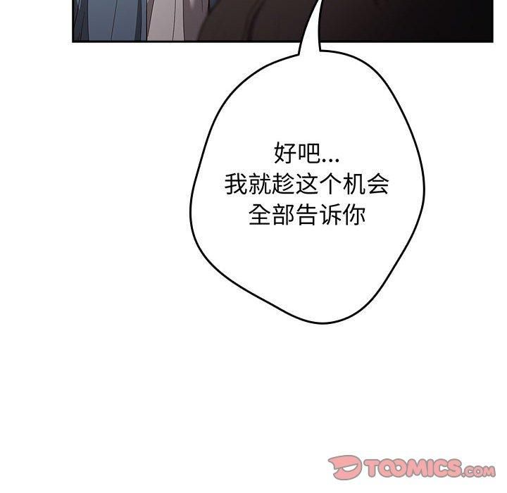 [韩国漫画] 游戏不能这样玩 剧情,巨乳大奶#[208P]-88