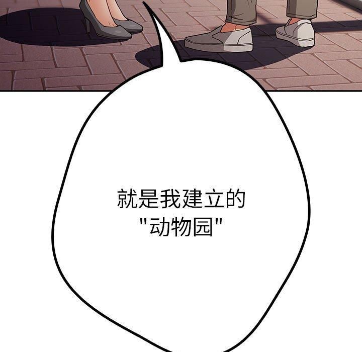 [韩国漫画] 游戏不能这样玩 剧情,巨乳大奶#[208P]-91