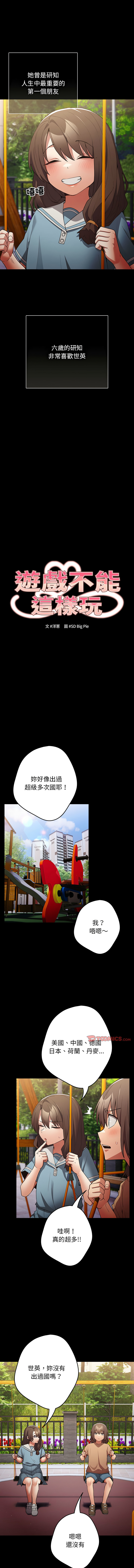 [韩国漫画] 游戏不能这样玩 剧情,巨乳大奶#[64P]-18