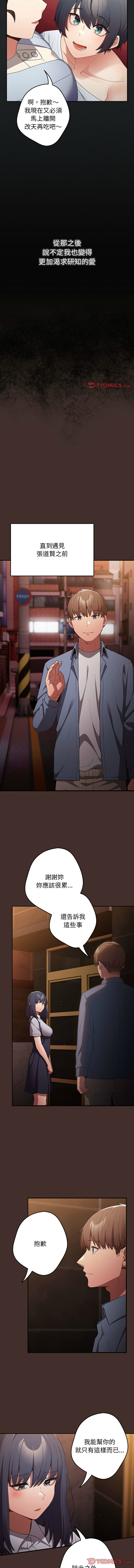 [韩国漫画] 游戏不能这样玩 剧情,巨乳大奶#[64P]-40