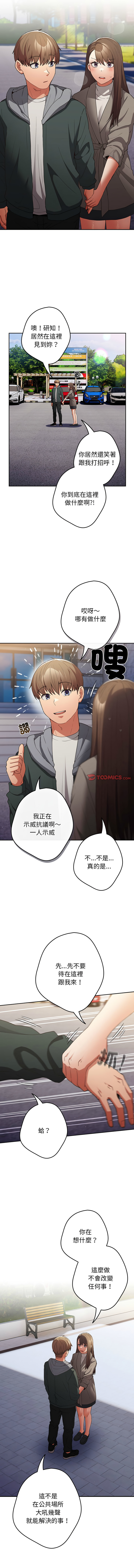 [韩国漫画] 游戏不能这样玩 剧情,巨乳大奶#[64P]-45