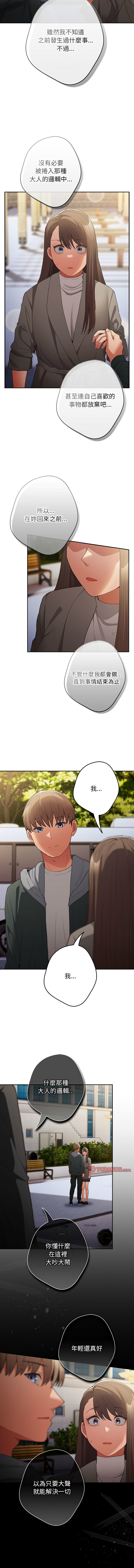 [韩国漫画] 游戏不能这样玩 剧情,巨乳大奶#[64P]-47