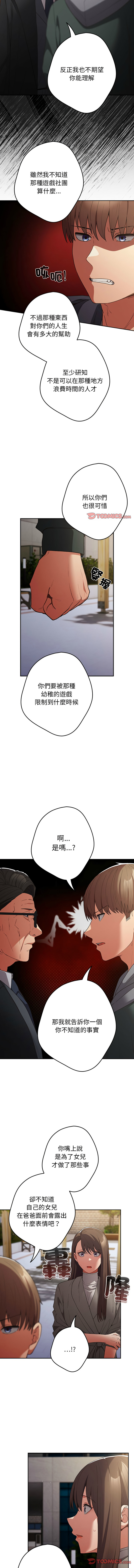 [韩国漫画] 游戏不能这样玩 剧情,巨乳大奶#[64P]-53
