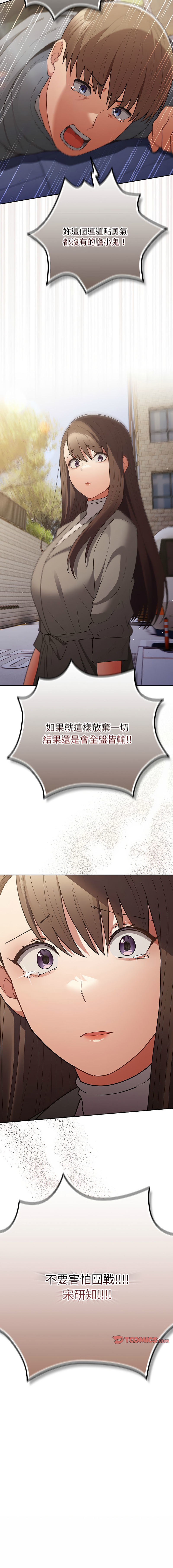 [韩国漫画] 游戏不能这样玩 剧情,巨乳大奶#[64P]-64