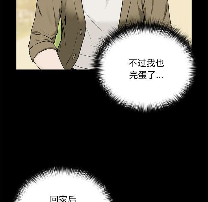 [韩国漫画] 下班后的秘密关系 剧情,职场#[216P]-123