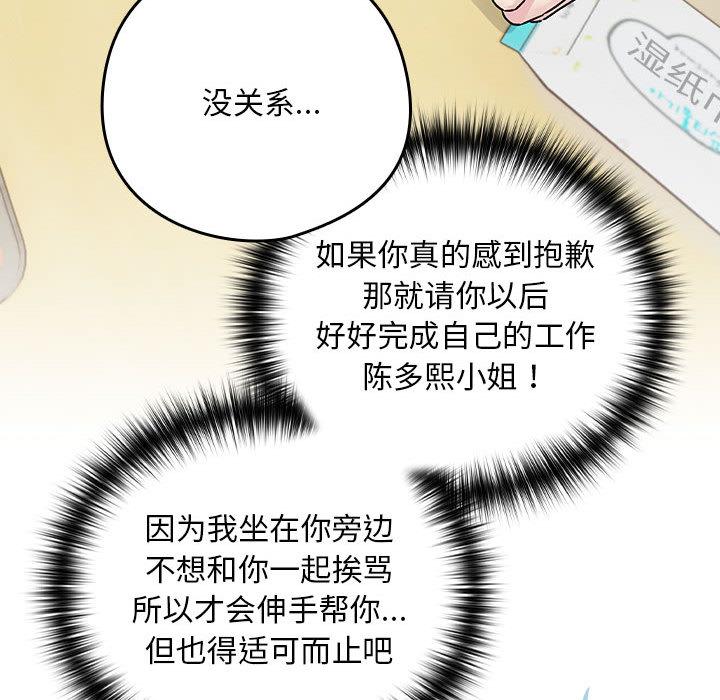 [韩国漫画] 下班后的秘密关系 剧情,职场#[216P]-48