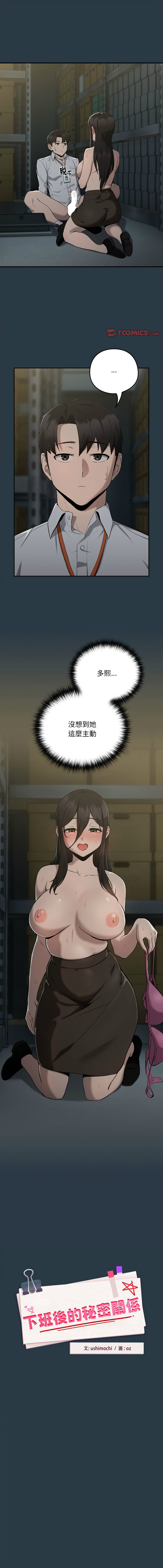 [韩国漫画] 下班后的秘密关系 剧情,职场#[13P]-1