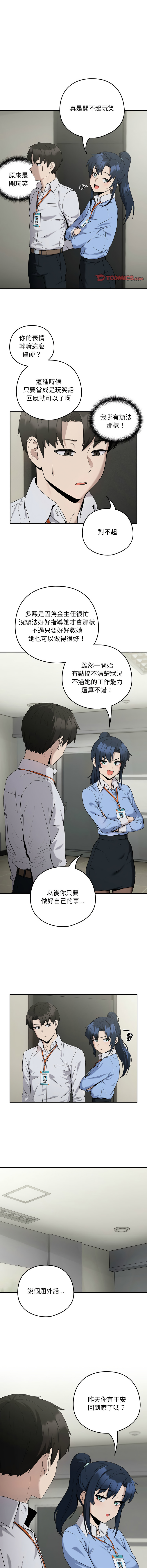 [韩国漫画] 下班后的秘密关系 剧情,职场#[13P]-12