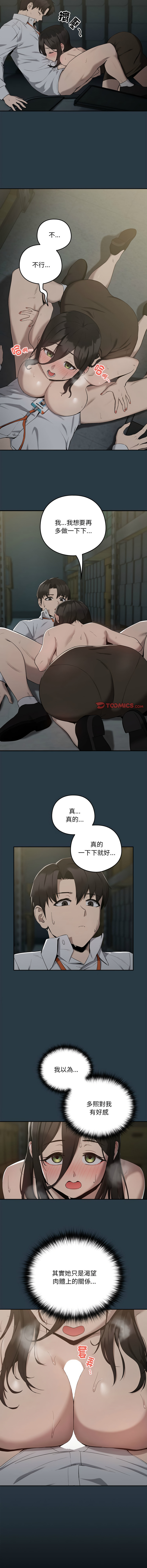 [韩国漫画] 下班后的秘密关系 剧情,职场#[13P]-3