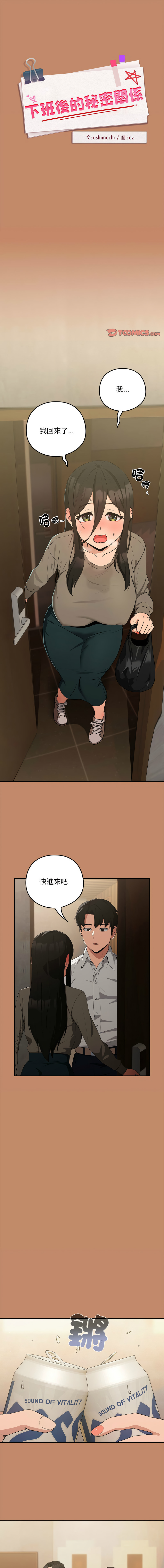 [韩国漫画] 下班后的秘密关系 剧情,职场#[14P]-1