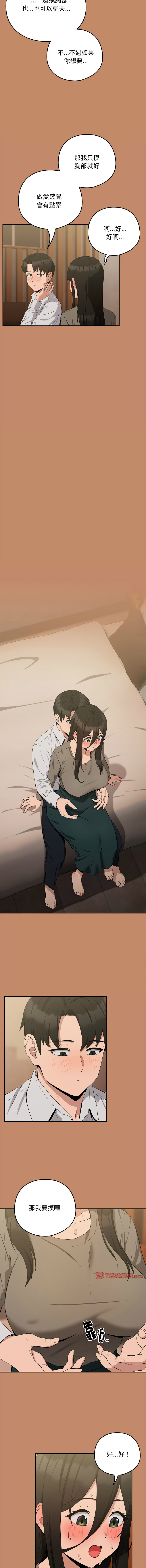 [韩国漫画] 下班后的秘密关系 剧情,职场#[14P]-7