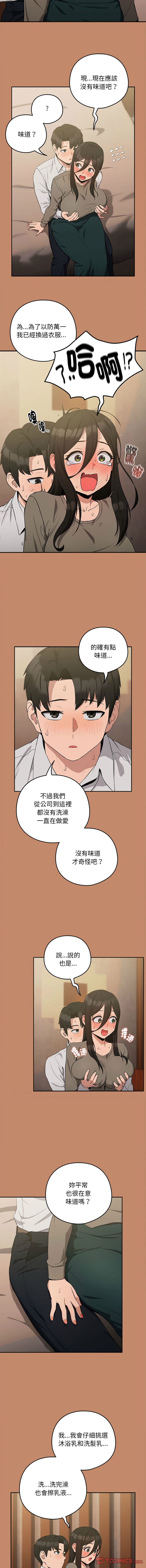 [韩国漫画] 下班后的秘密关系 剧情,职场#[14P]-9