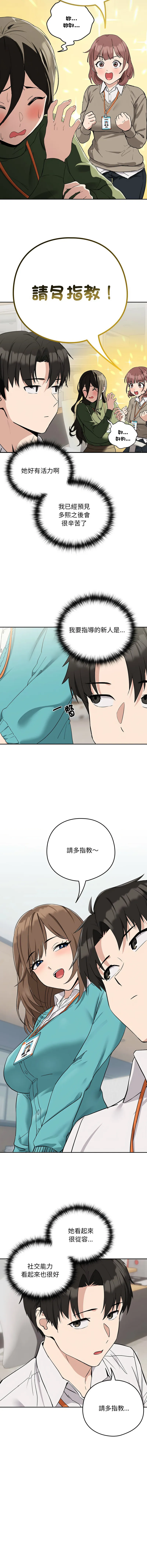 [韩国漫画] 下班后的秘密关系 剧情,职场#[13P]-10
