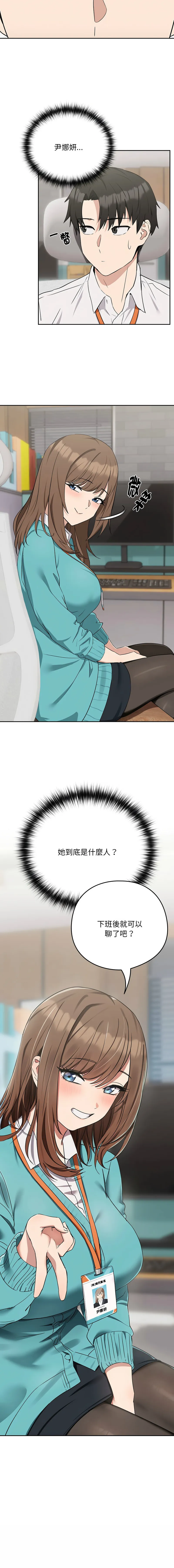 [韩国漫画] 下班后的秘密关系 剧情,职场#[13P]-13