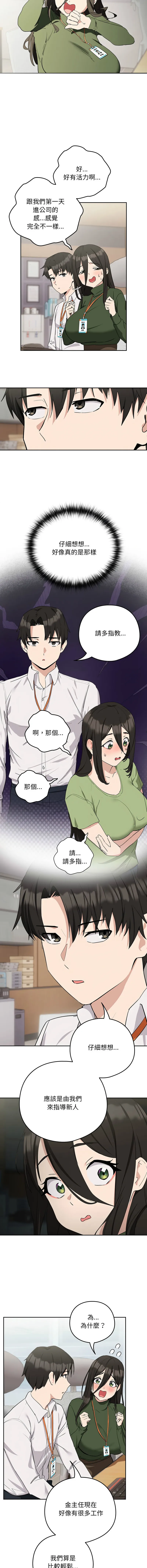 [韩国漫画] 下班后的秘密关系 剧情,职场#[13P]-8