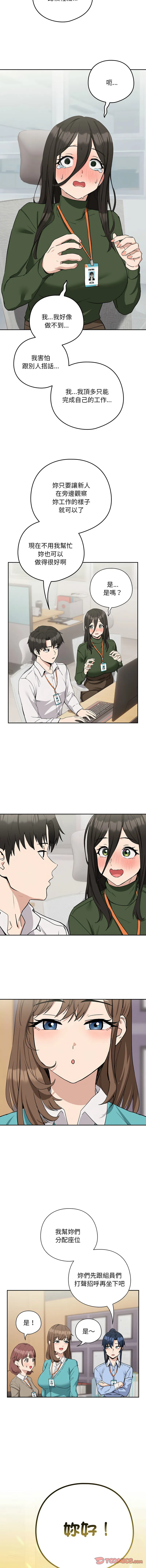 [韩国漫画] 下班后的秘密关系 剧情,职场#[13P]-9