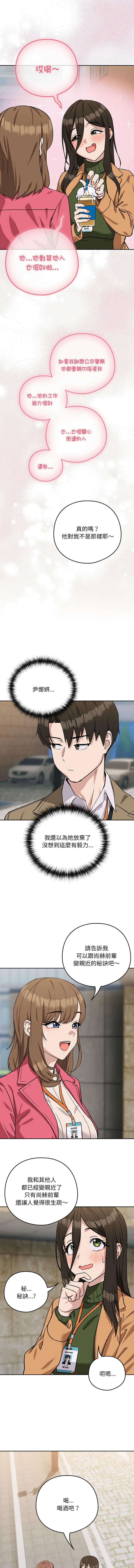 [韩国漫画] 下班后的秘密关系 剧情,职场#[12P]-10