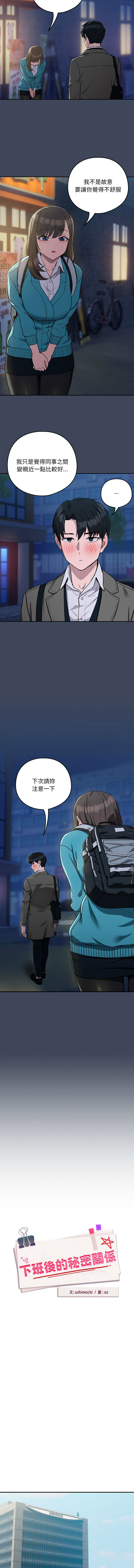 [韩国漫画] 下班后的秘密关系 剧情,职场#[12P]-3