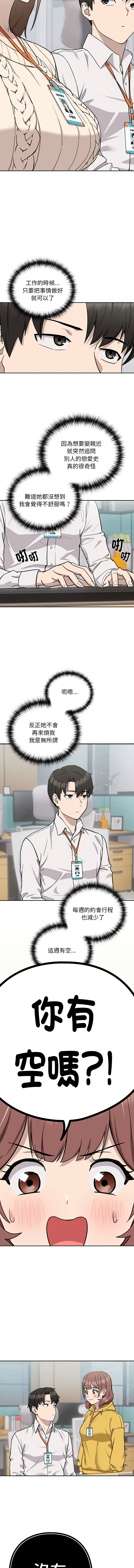 [韩国漫画] 下班后的秘密关系 剧情,职场#[12P]-5