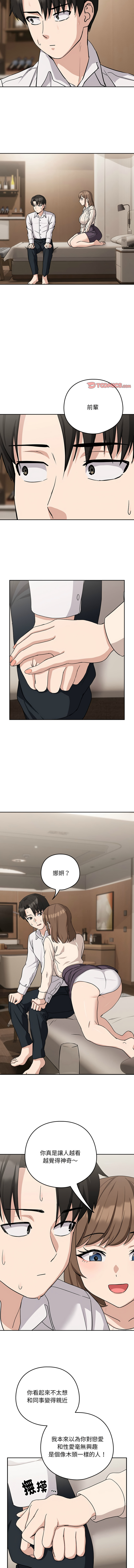 [韩国漫画] 下班后的秘密关系 剧情,职场#[12P]-11