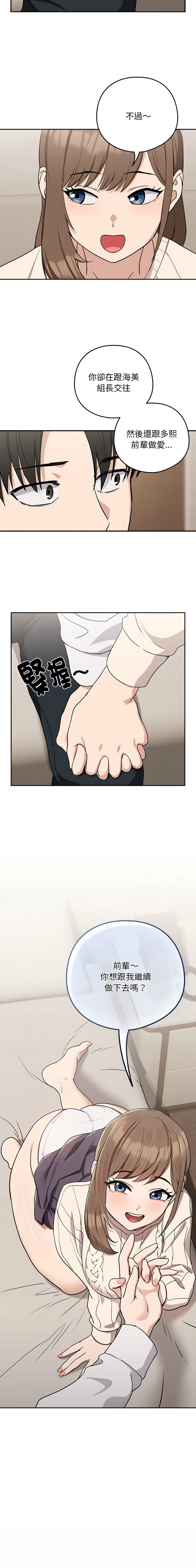 [韩国漫画] 下班后的秘密关系 剧情,职场#[12P]-12