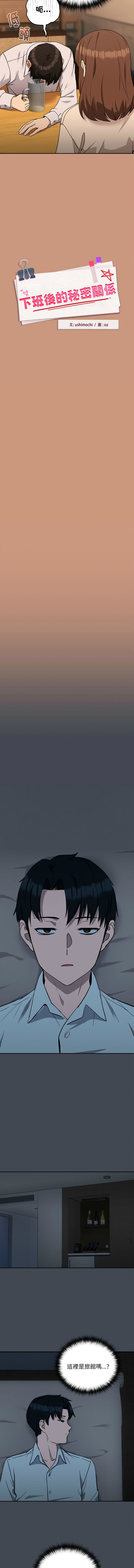 [韩国漫画] 下班后的秘密关系 剧情,职场#[12P]-2