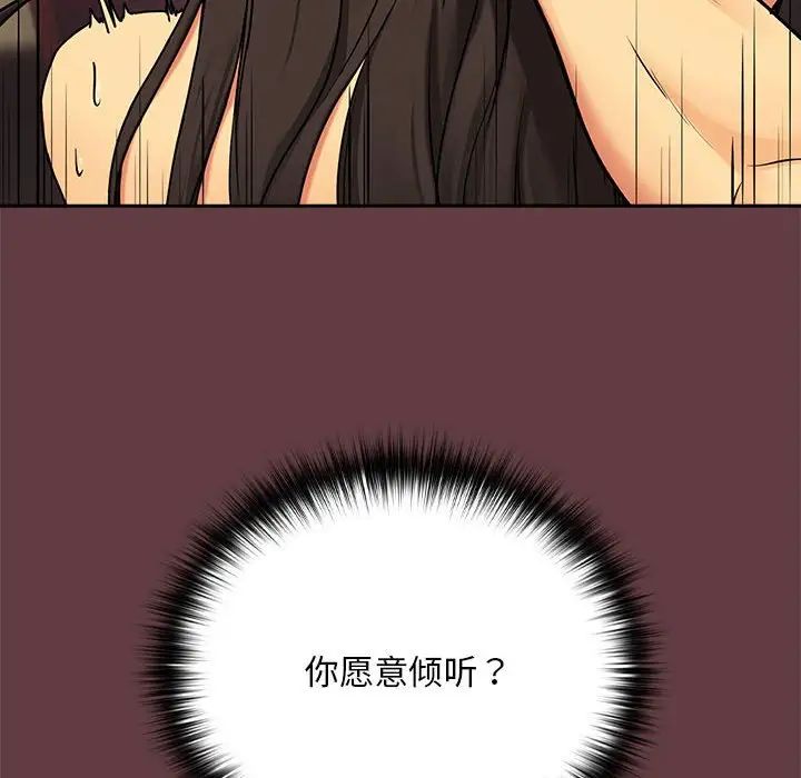 [韩国漫画] 下班后的秘密关系 剧情,职场#[158P]-12