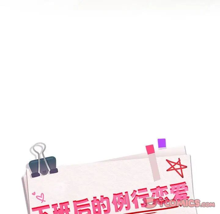 [韩国漫画] 下班后的秘密关系 剧情,职场#[158P]-156