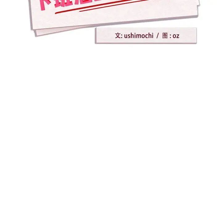 [韩国漫画] 下班后的秘密关系 剧情,职场#[158P]-157