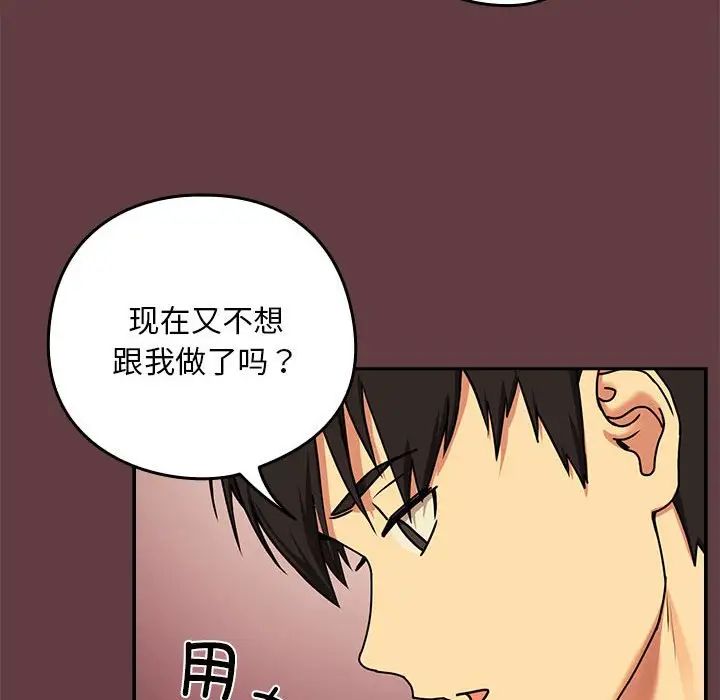 [韩国漫画] 下班后的秘密关系 剧情,职场#[158P]-32
