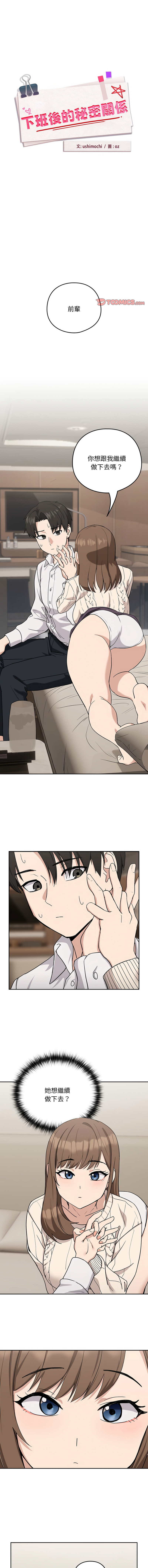 [韩国漫画] 下班后的秘密关系 剧情,职场#[11P]-1