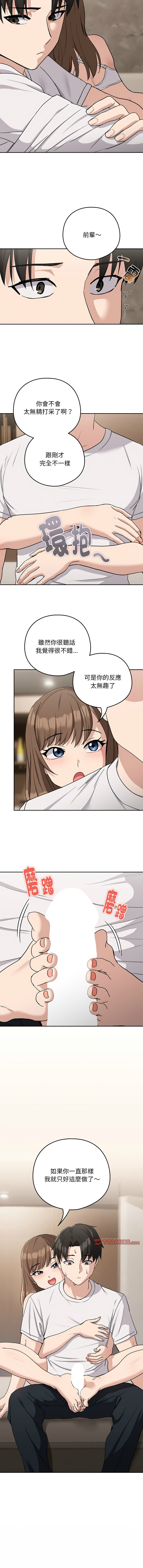 [韩国漫画] 下班后的秘密关系 剧情,职场#[11P]-11